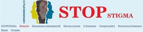 Логотип проекта «СтопСтигма» (StopStigma)