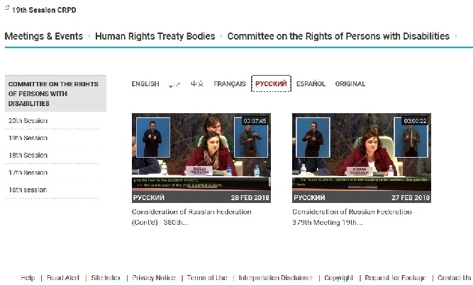 Видеозаписи. 19-я сессия Комитета ООН по правам инвалидов